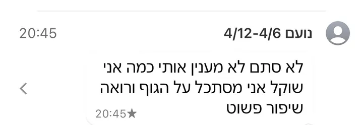 הודעה מלקוח