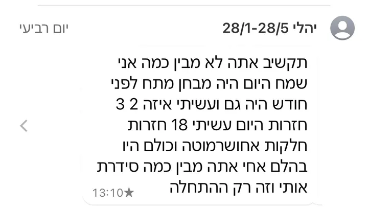 הודעה מלקוח