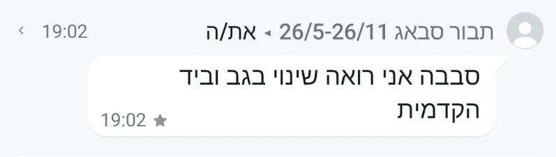 הודעה מלקוח