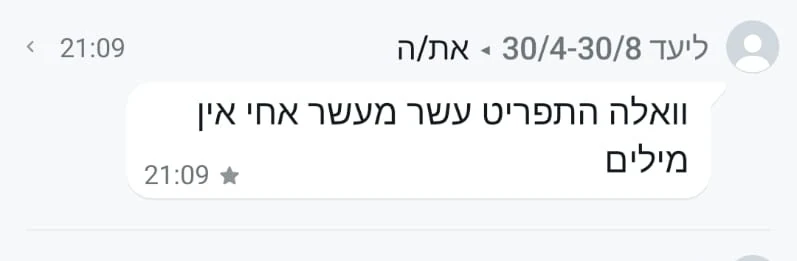 הודעה מלקוח