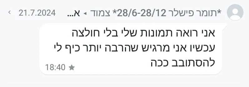 הודעה מלקוח