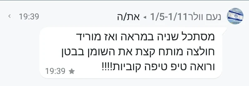 הודעה מלקוח