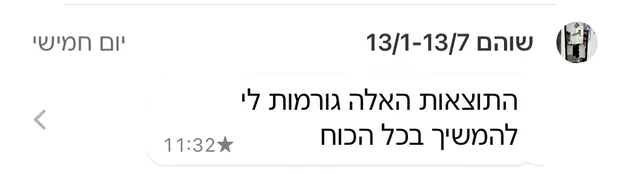 הודעה מלקוח