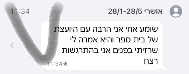 הודעה מלקוח