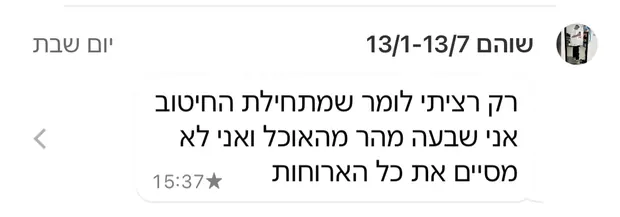 הודעה מלקוח