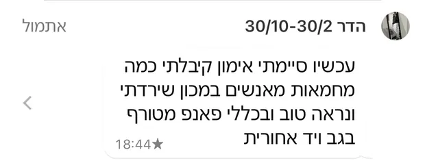 הודעה מלקוח