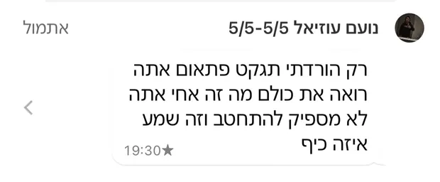 הודעה מלקוח